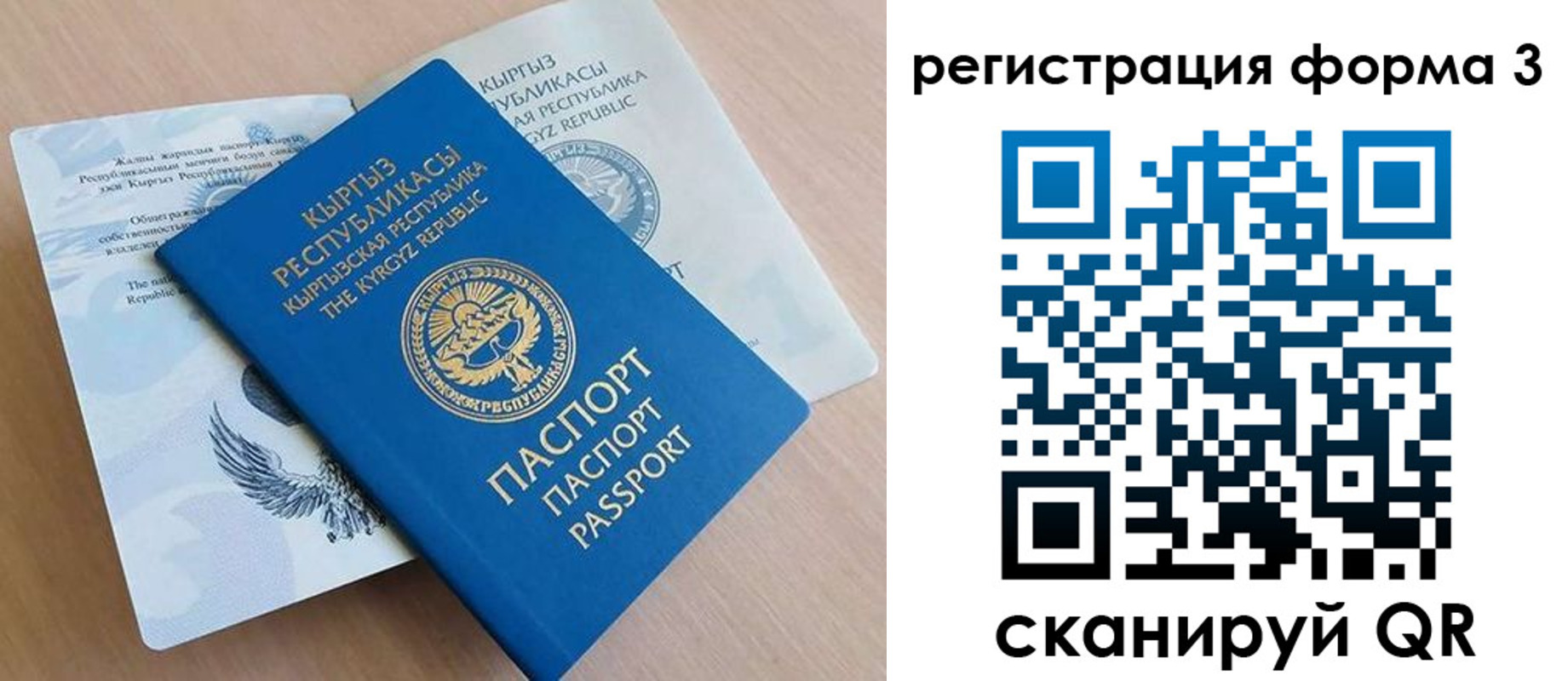 временная регистрация для всех в Свирске