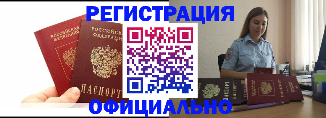 временная регистрация для школы в Свирске