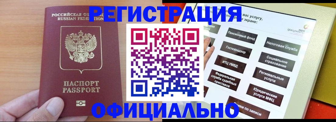 прописка штамп в Свирске