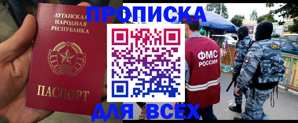 прописка для работы в Свирске