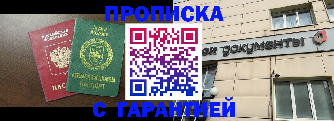 прописка в Свирске